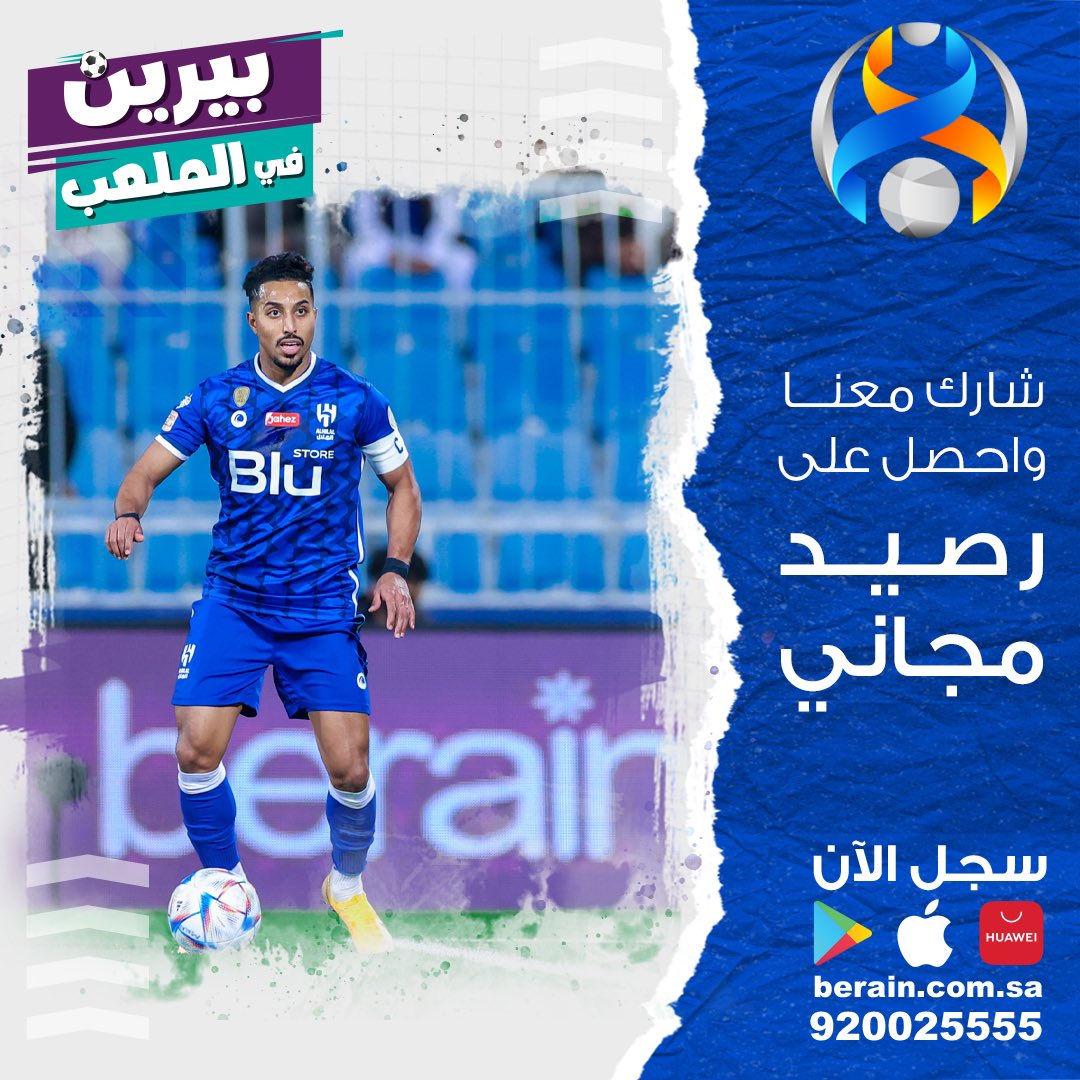 خطوتين ونعتلي العالم يا زعيييم 🤩
ألف مبروك لجماهير #كبير_آسيا 👏

نهدي 4 من الزعماء رصيد
بقيمة "400"ريال 🎁💙

اختيار الفائزين من الرتويت 🔁

#الهلال_الوداد_المغربي
#الهلال_في_كأس_العالم 
#بيرين_في_الملعب