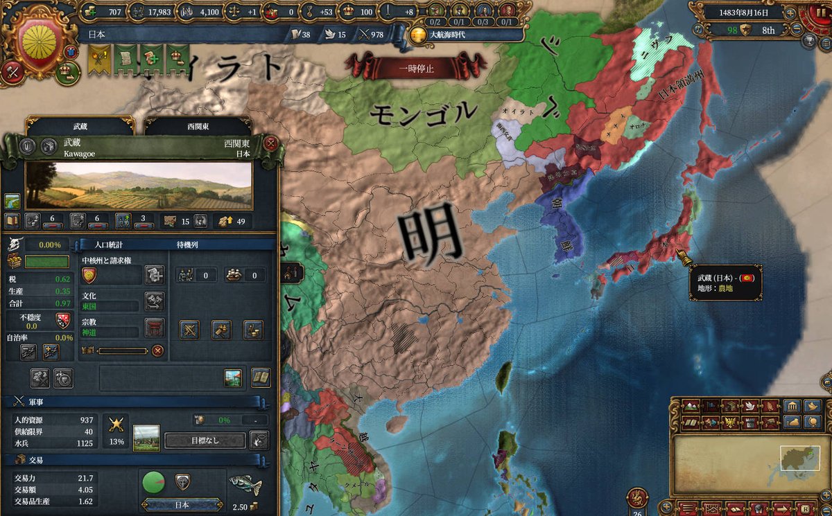 『EuropaUniversalisⅣ』
Twitterお休み中ハマってました。歴史好きにはヤバいかわいさ0%中毒ゲー💦
始めると睡眠2時間とかザラになるので封印してましたがまた始めてしまったよ(*´﹃｀*)
日本を世界の覇者にするために私は今日もガンバル✨
知ってます…共感度0%フォロワーさんは誰も知らないゲーム