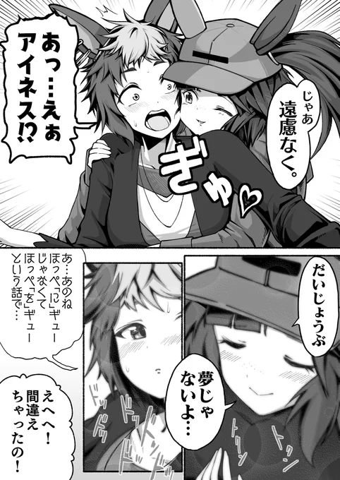 バレンタインイベント1話ラストで見えたフウライ幻覚(1/2)  #ウマ娘 