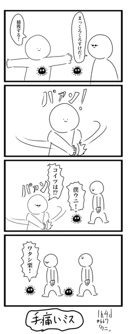 1h4d お題「ウニ」
#1h4d #4コマ 