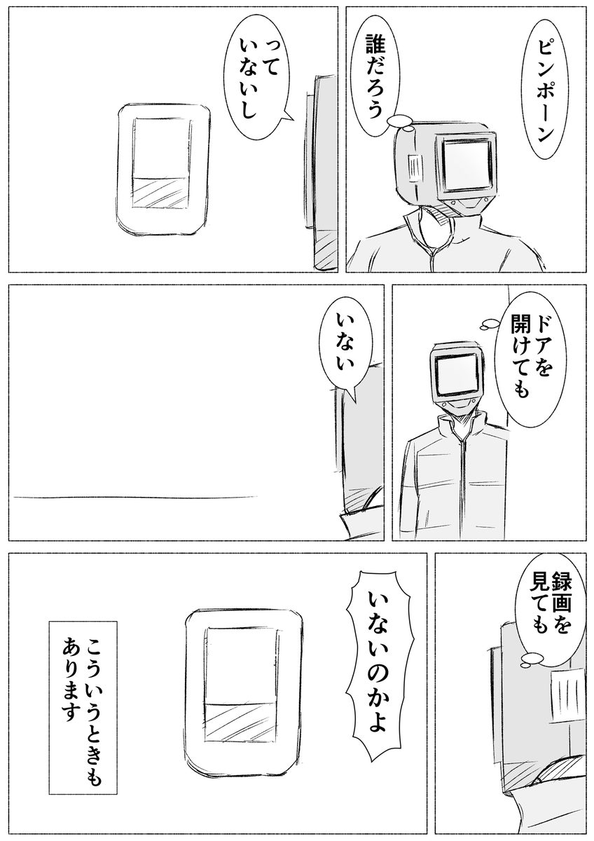 インターホン

#コルクラボマンガ専科　#振り返りマンガ https://t.co/c1QHP7zx8r