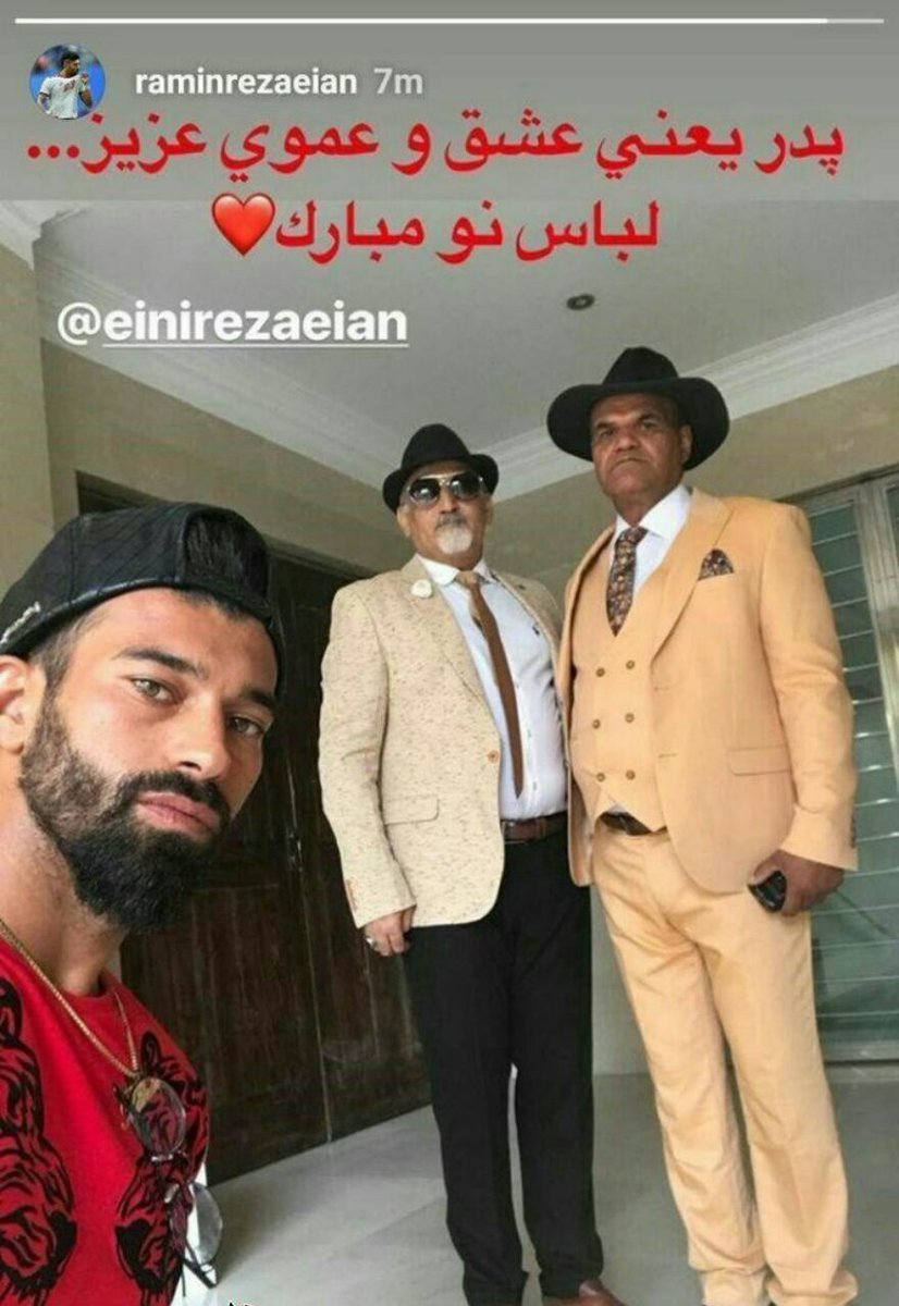 بنظرم روز پدر رو باید به پدر رامین رضاییان تبریک گفت...