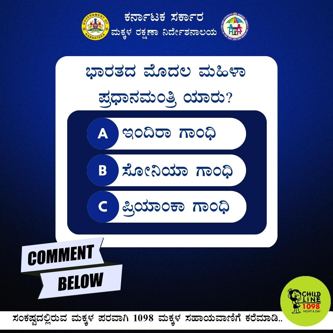 IcpsKarnataka's tweet image. Comment Now 💬

#girlchildday2023 #girlchildday #answerthequestion #AnswerChallenge #poll #trendingpost #viralpost #joinhands #ForEveryChild #girlchilddevelopment #girlchildcontest #girldchildempowerment