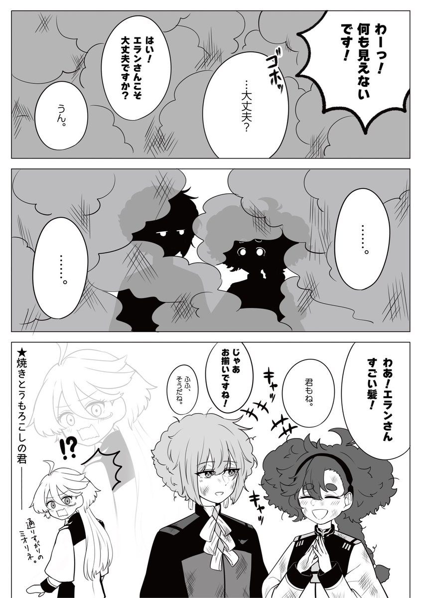 お誕生日をお祝いするエラスレ漫画
(4スレ、4号スレ)

※後ろ2枚はおまけ
前日のスレッタとミオリネ/お祝いから帰った4くん&amp;エラン様 