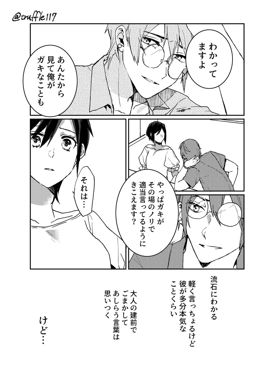 『はじまりの扉』つづき
#すずめの戸締まり 
#芹澤朋也 