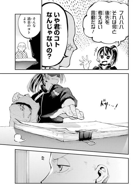 【人気マンガ家と新人マンガ家の身体が入れ替わってしまう話】(9/12) 