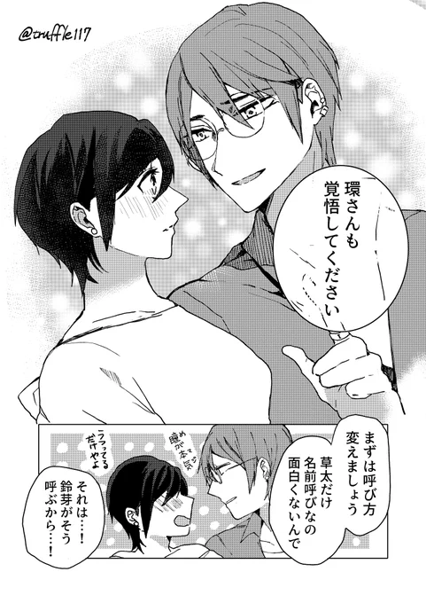 『はじまりの扉』つづき
#すずめの戸締まり 
#芹澤朋也 