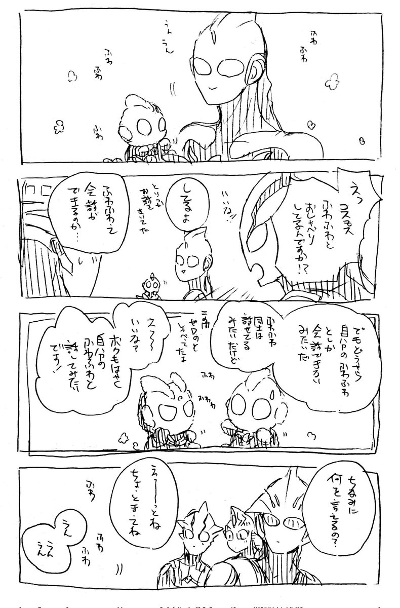 ふわふわ語 