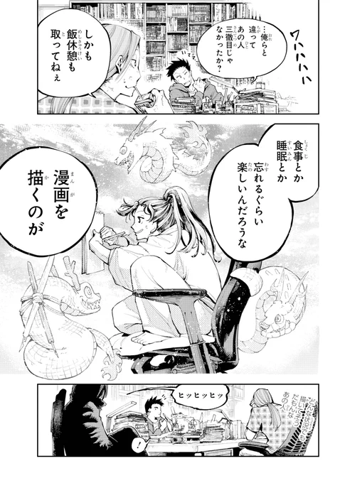 【人気マンガ家と新人マンガ家の身体が入れ替わってしまう話】(2/12) 