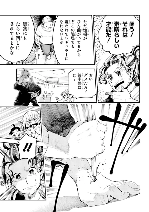 【人気マンガ家と新人マンガ家の身体が入れ替わってしまう話】(3/12) 