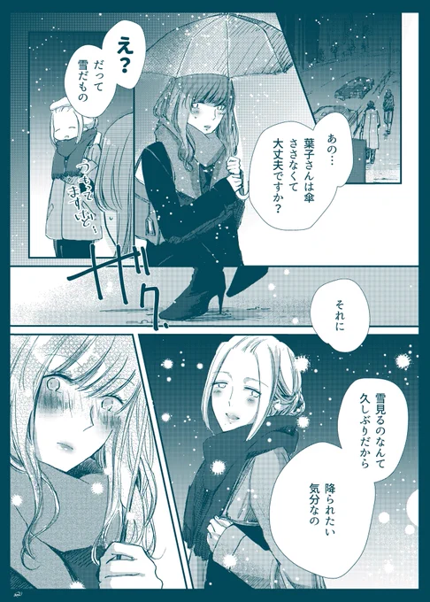 [創作大人百合] 雪が降った日は。

#無責任会社サタデー 