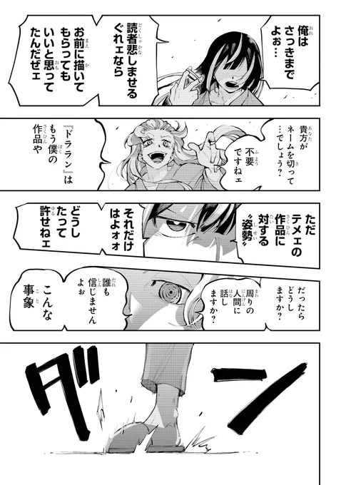 【人気マンガ家と新人マンガ家の身体が入れ替わってしまう話】(7/12) 