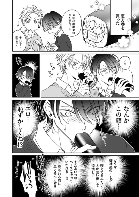 恵方巻👹🍣

#BLアワード2023 の投票締め切りが明日になってます!BESTコミック部門『#伝説のヤリチンVS鉄壁の尻穴』何卒宜しくお願いします…!🙏✨
https://t.co/nESYWDKO2j

#ヤリてつ
#みかせな 