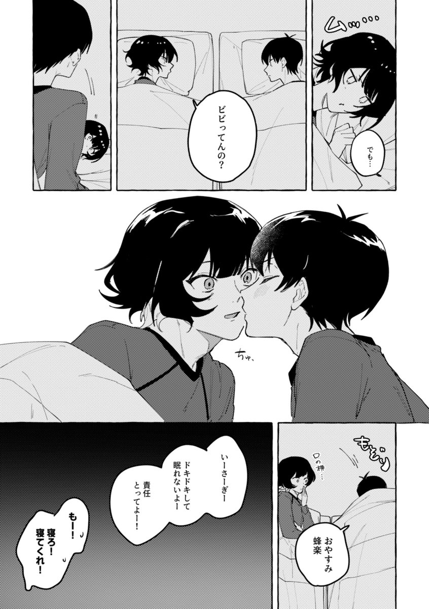 付き合いたてのいさばち 