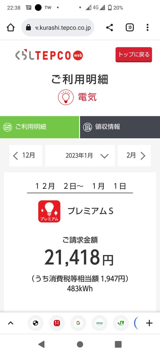 asion's tweet photo. 年末にアクアエナジー100にしたのと補助金のおかげ？で大分安くなった気がします！あと検針日が2/1なのも恩恵早く受けられたのかな。
#アクアエナジー100
#東京電力エナジーパートナー https://t.co/fsiH2OVj9x