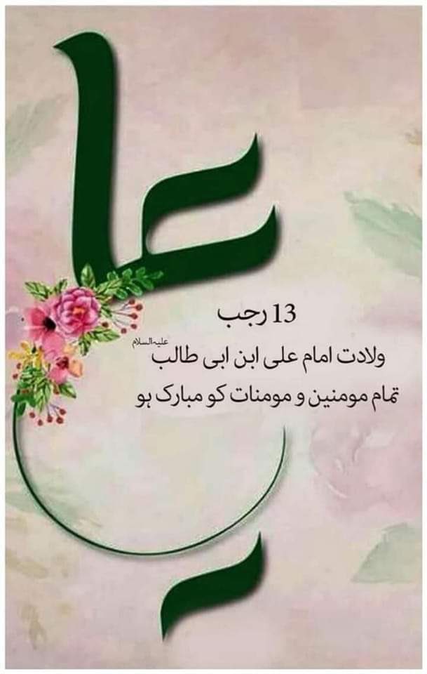 chashnii's tweet photo. #wiladat #imam #ali #mubarak #imamali #molaaliع https://t.co/E65BbuAU9s