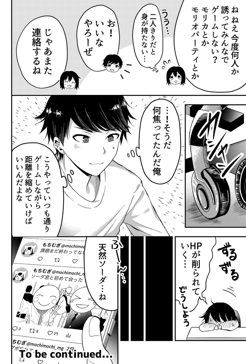 【🎮ゲーム界隈系ラブコメ👾】
「ゲーミングパニック」3話
#創作漫画
#ゲーム
#漫画が読めるハッシュタグ 