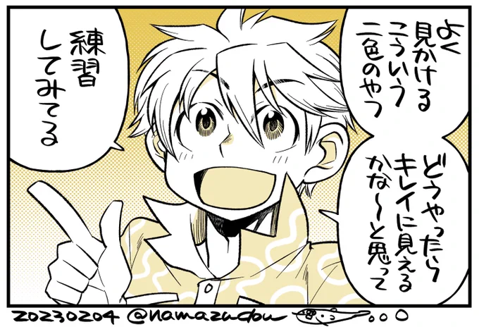 一日一絵。
Twitterがゴタついている中、Twitter映えするモノクロマンガ表現の模索をする間の悪さ(笑)。 
