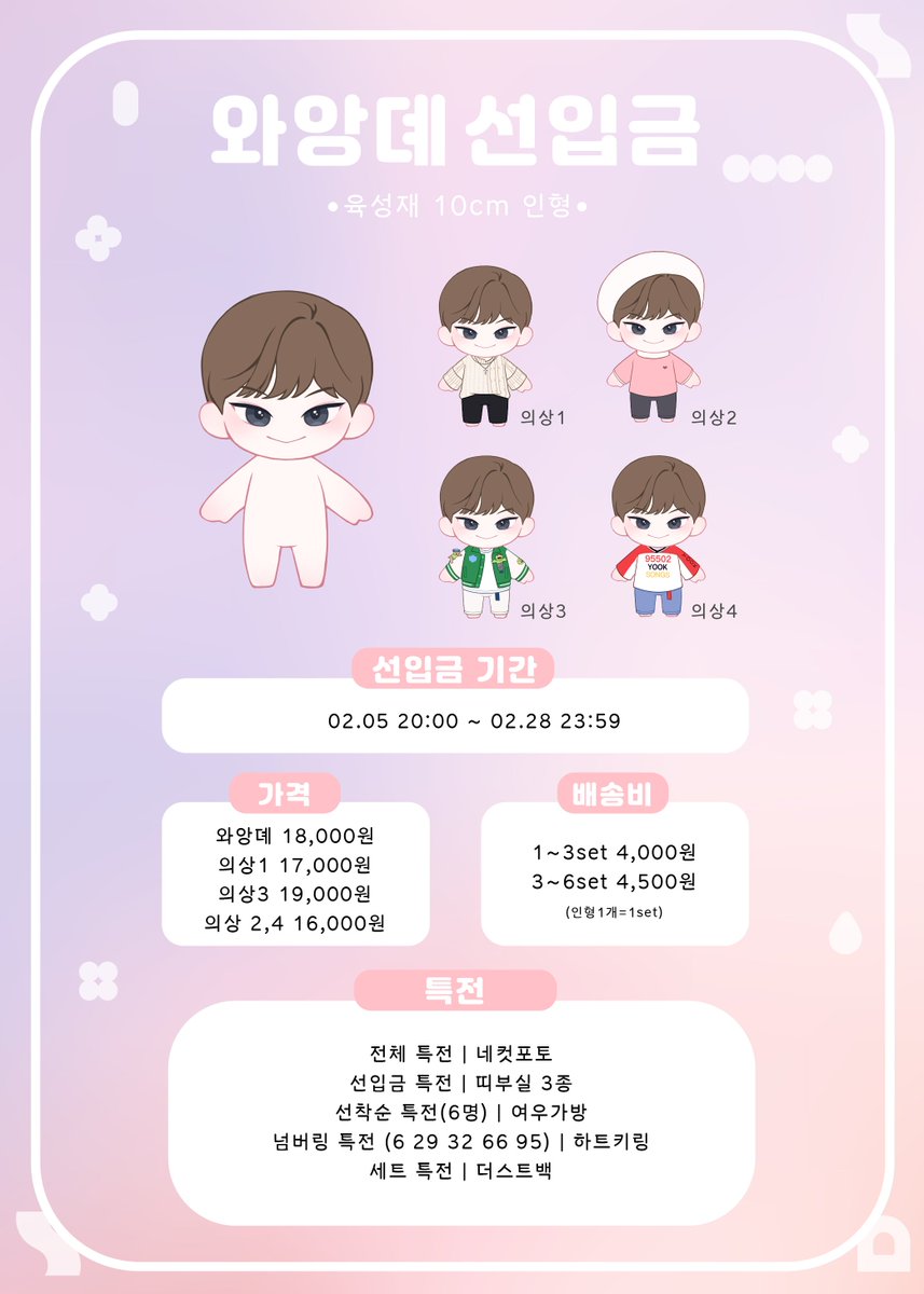 _zmfltmxlsk_'s tweet photo. ♡꙳와앙뎨 선입금폼꙳♡

🗓 23.02.05 20:00 - 23.02.28 23:59
🌐 G.O 문의 > DM
🔗 https://t.co/HXwqjSc7KY

#RT 추첨을 통해 인형 1set를 드립니다!

#BTOB #비투비 #육성재
#YOOK_SUNGJAE @BTOB_6SJ https://t.co/Fgzzzbktpd