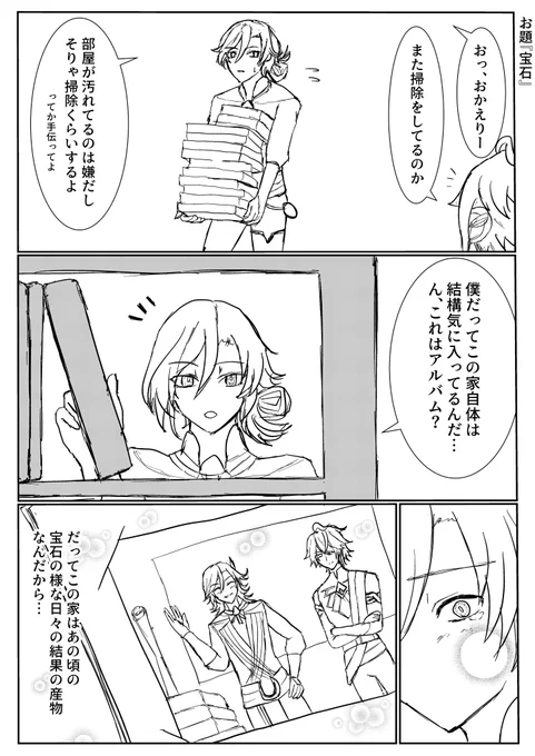 お題:『宝石』 友達時代(キャラスト4前提) #カヴェアルワンドロワンライ