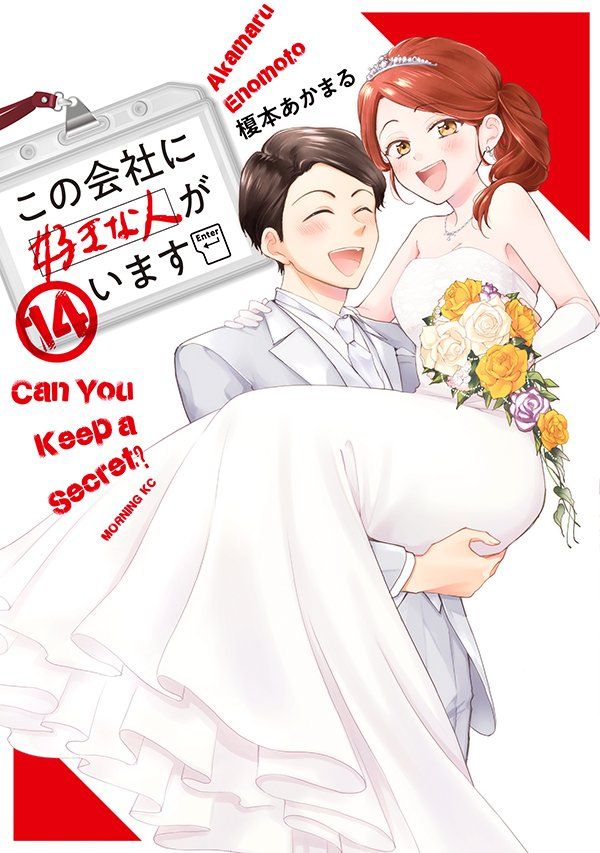 Manga Mogura on Twitter "RT MangaMoguraRE Office "Kono kaisha ni suki na hito ga imasu