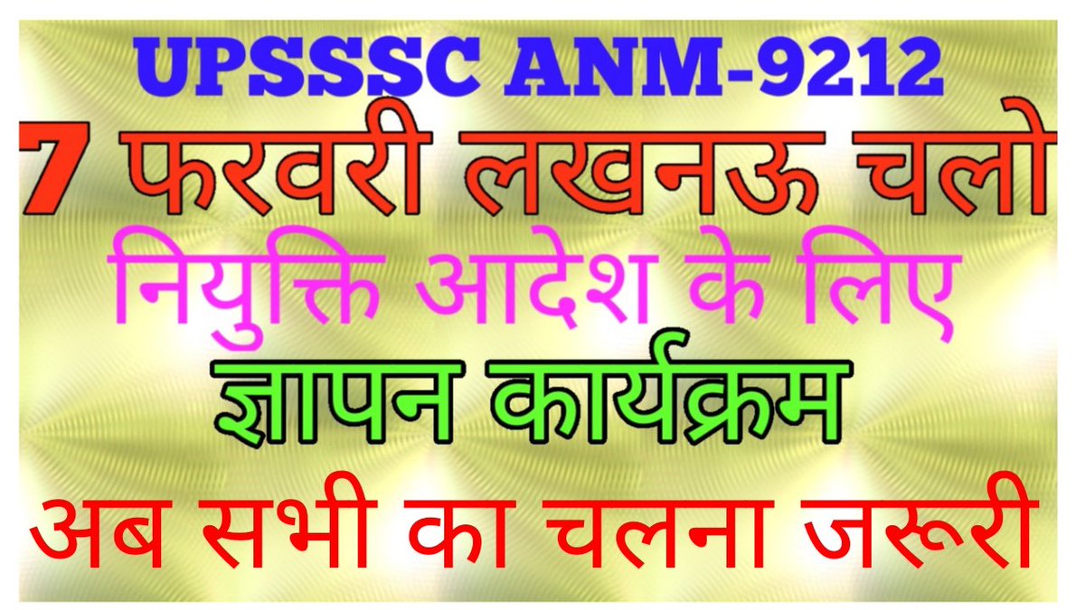 #ANM_9212_JOINING_LETTER 
माननीय मुख्यमंत्री जी आपसे विनम्र अनुरोध है कि
Upsssc anm 9212 को लिपटी पत्र जल्द से जल्द देने की कृपा करें यह भर्ती आपके 100 दिवसीय कार्य योजना में भी सम्मिलित की लेकिन 365 दिन से ऊपर हो चुका है 
<a href="/PMOIndia/">PMO India</a>
<a href="/CMOfficeUP/">CM Office, GoUP</a> 
<a href="/myogioffice/">Yogi Adityanath Office</a> 
A