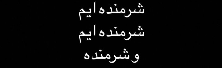 ap_em88's tweet photo. استوری امیر مقاره خواننده گروه ماکان...
اولین حرفی که به ذهنم رسید :بمیرم برای مظلومیت هنرمندایی چون شما...
#مهسا_امینی
#نه_به_کنسرت_اجباری https://t.co/EU9tWp17YX