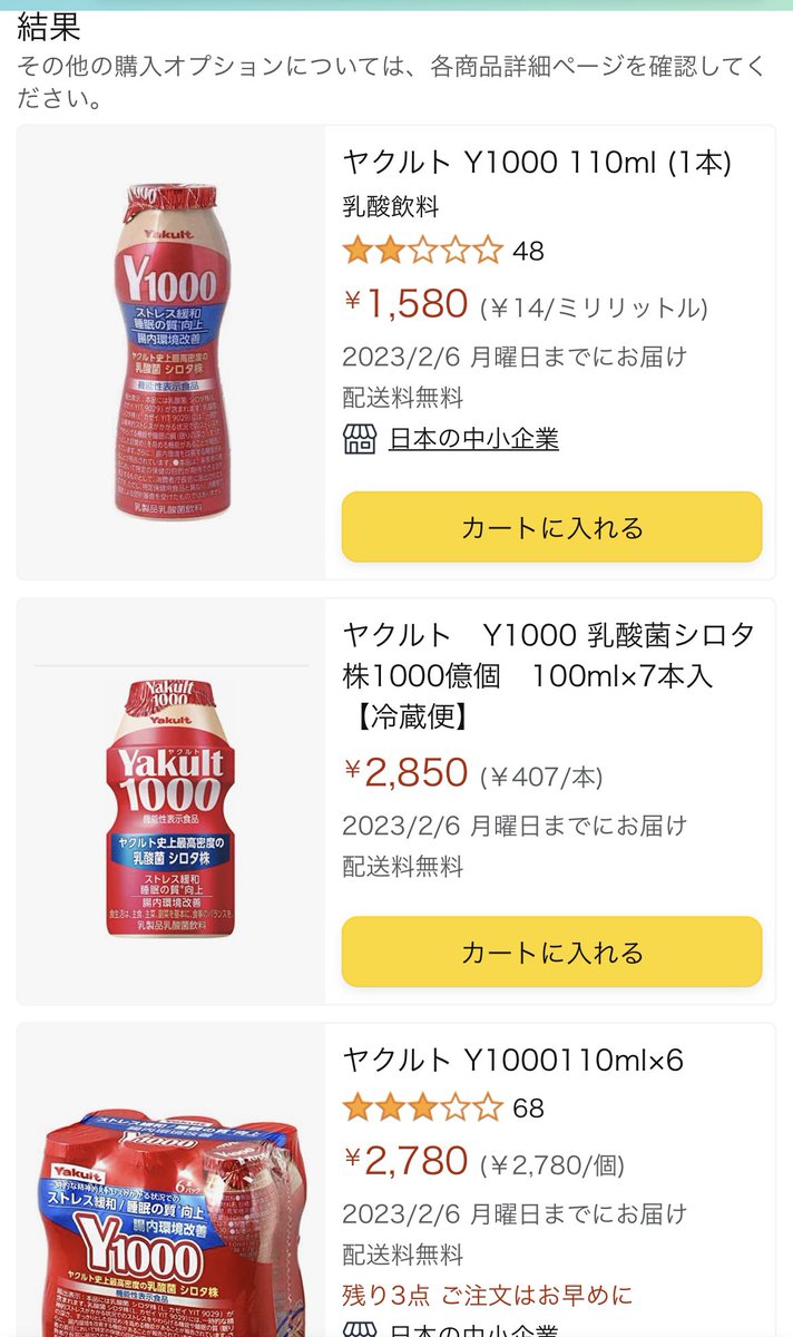 2sideEDGE's tweet photo. ヤクルトY1000Amazonで売ってると思って6本2900円（1本500円弱）で即買いしたら、普通の定価調べたら160円やないか、、、転売ヤーの懐を肥やしてしまった、、、みなさんお気をつけて。 https://t.co/mq0R8igbEh