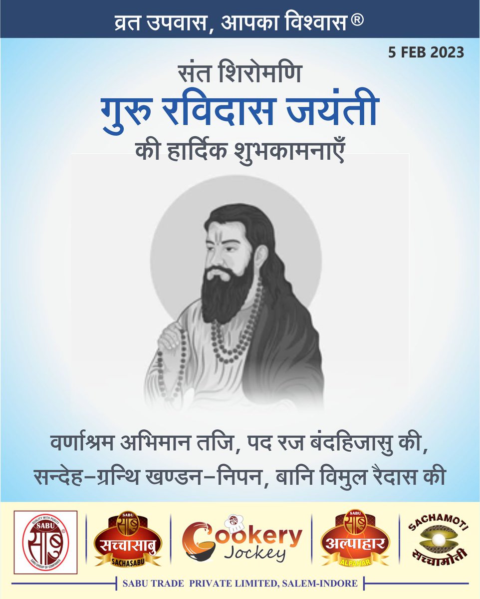 SabuTrade's tweet photo. "गुरु रविदास जयंती हिंदू कैलेंडर के अनुसार माघ महीने की पूर्णिमा को आती है आप सबकी को गुरु रविदास जयंती की हार्दिक शुभकामनाएं
~Team Sacha Sabu
#Gururavidasjayanti #sachasabu #cookeryjockey" https://t.co/ZZcKCX9X75