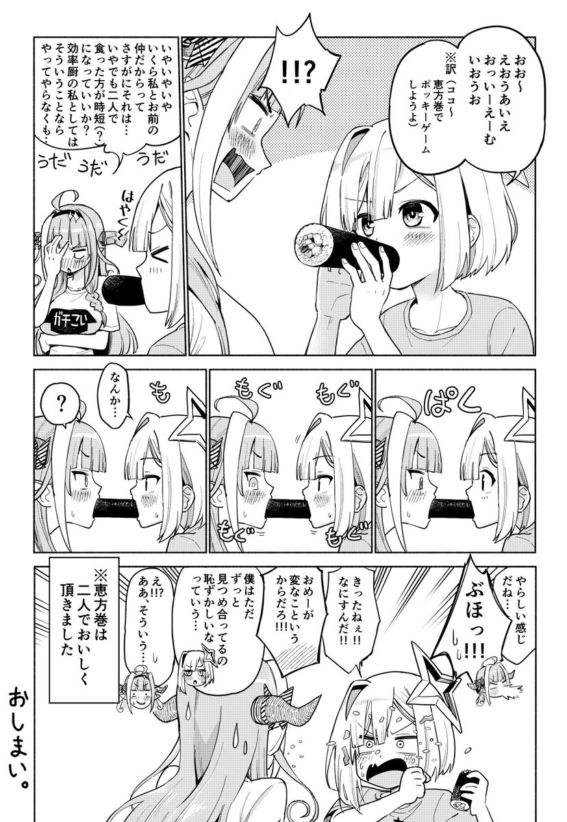 恵方巻を食べる天使とドラゴンの漫画描きました。
#かなたーと #みかじ絵 