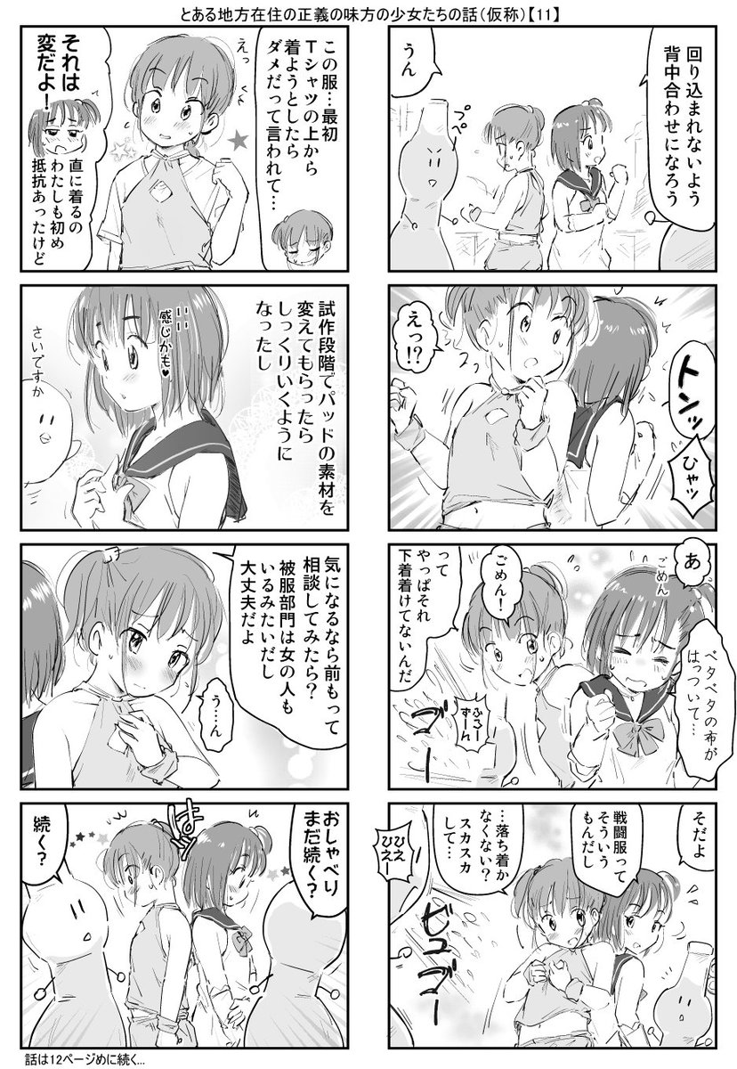 続きです。【11ページめ】 