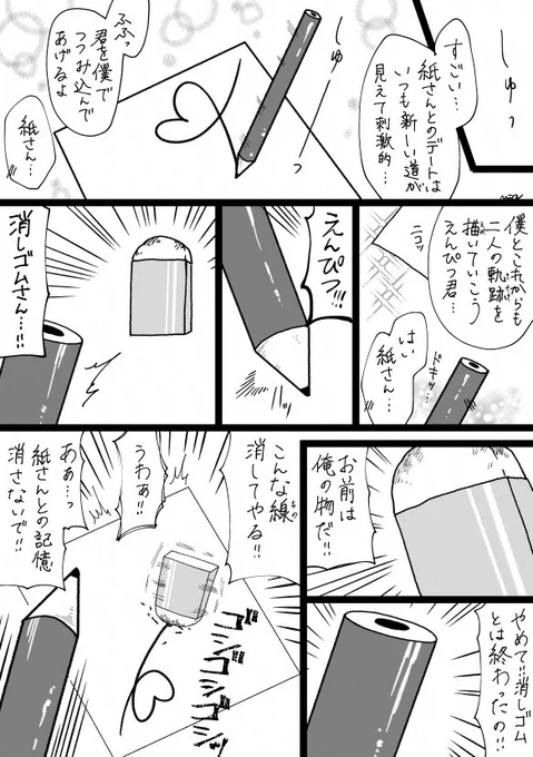 【創作】BL(文房具ラブ)

思いついて下書きまで描いて「私は・・・何を・・・?」ってなったので大丈夫です(?) 