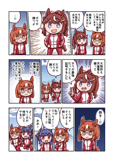 イクノディクタスと自信家なウマ娘 