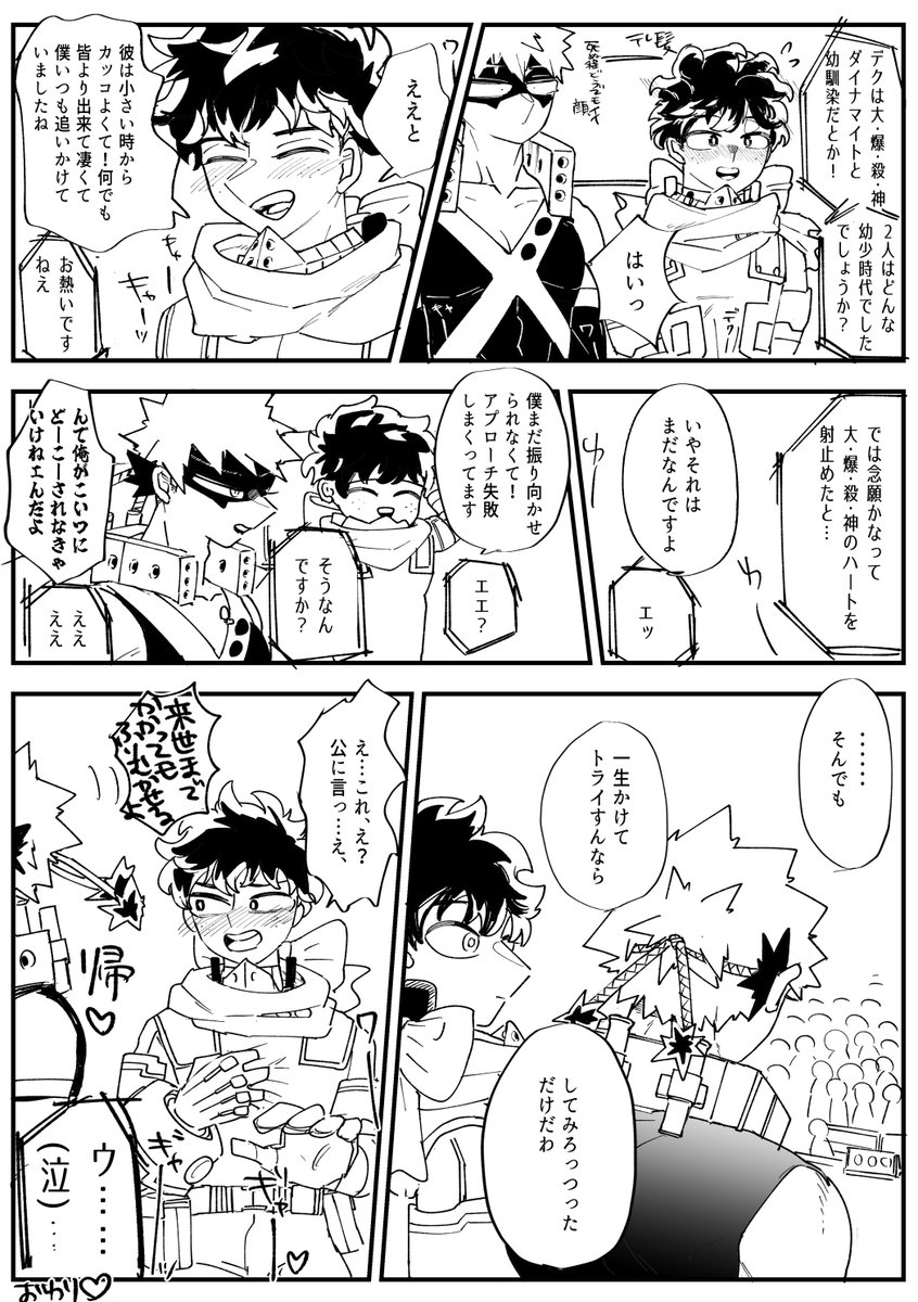 お題【幼馴染】
プロヒ設定。ついに入籍、発表&amp;記者会見中の出勝。このあと早めに会見は終わったそうな。
#出勝版ワンドロワンライ 