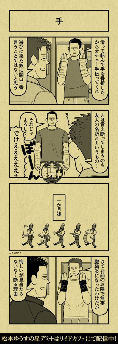 今日の4コマ
#星デミPLUS 