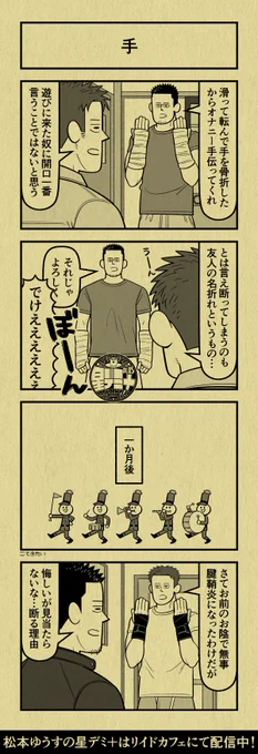 今日の4コマ
#星デミPLUS 