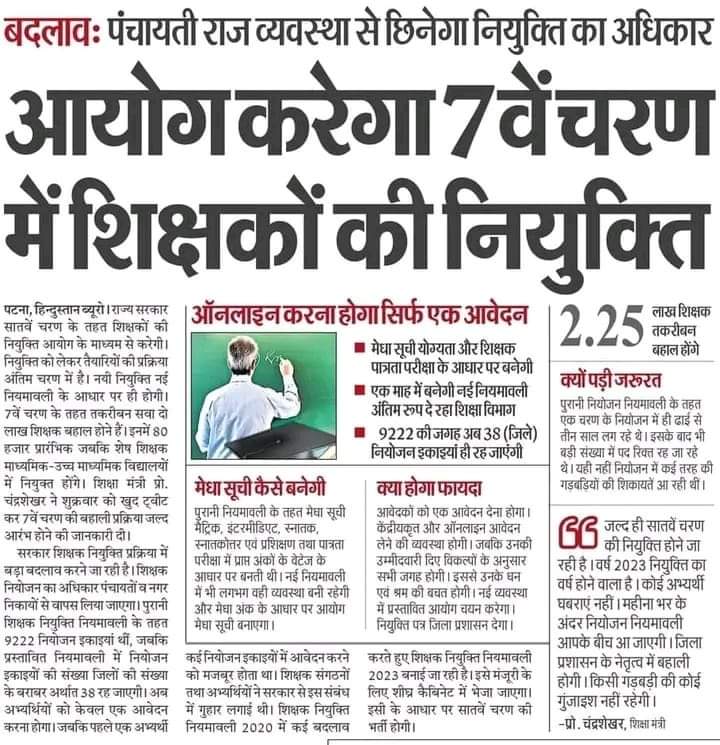 Arunrjd's tweet photo. आयोग करेगा 7वें चरण में शिक्षकों की नियुक्ति ..

शिक्षक बहाली का बेसब्री से इंतजार कर रहे शिक्षक अभ्यर्थियों के लिए खुशखबरी, जल्द ही होगा शिक्षकों की नियुक्ति। https://t.co/QwYcHZRXqp