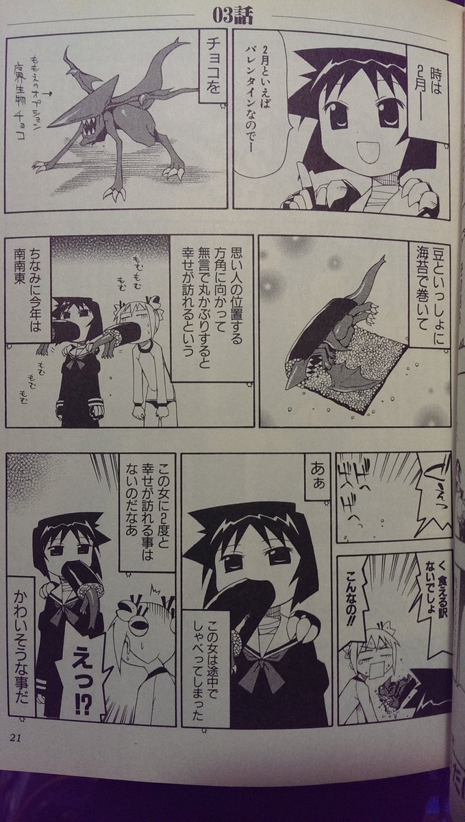 恵方巻いつから食べてた?80年代、70年代、もっと前…関西人の証言が集まる「× -ペケ-で知った」 https://t.co/2toOdycJbq #Togetter 
結城心一先生の漫画で存在というか文化を知った 