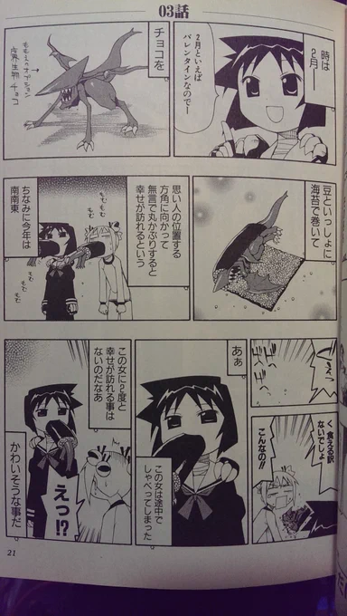 恵方巻いつから食べてた?80年代、70年代、もっと前…関西人の証言が集まる「× -ペケ-で知った」  #Togetter 結城心一先生の漫画で存在というか文化を知った 