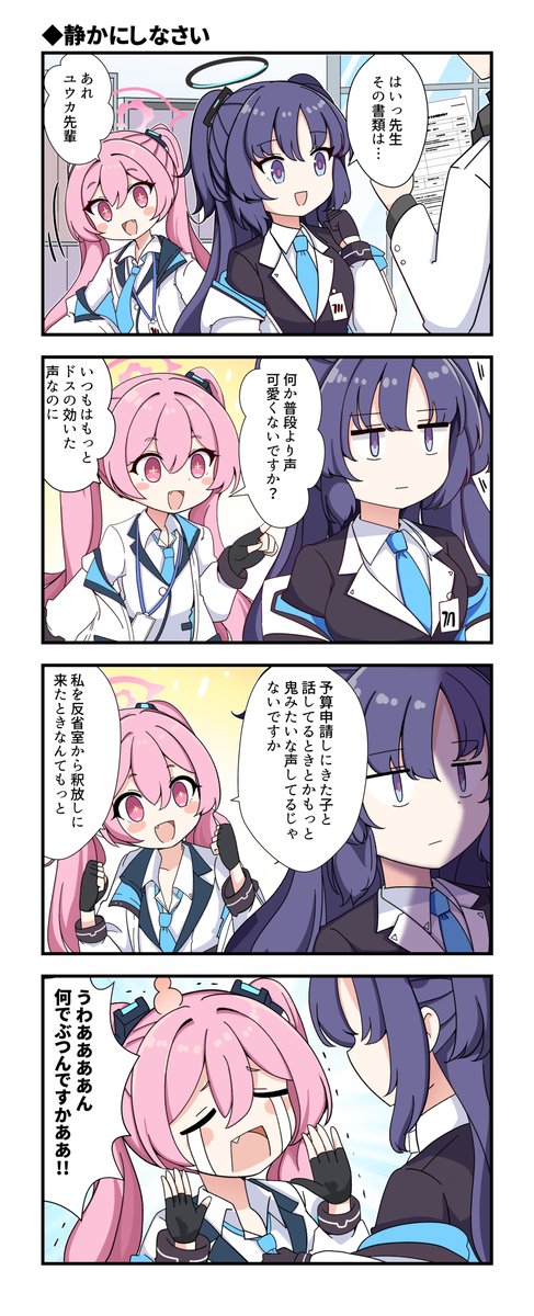 ブルアカの4コマです #ブルアカ 