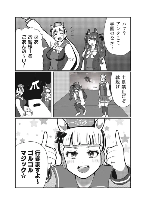 ゴルジョ 3
#トーセンジョーダン生誕祭2023 
#ウマ娘 