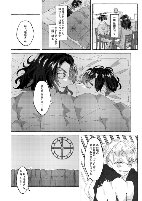 「朝帰りシンデレラ」1-2/ばじふゆ 