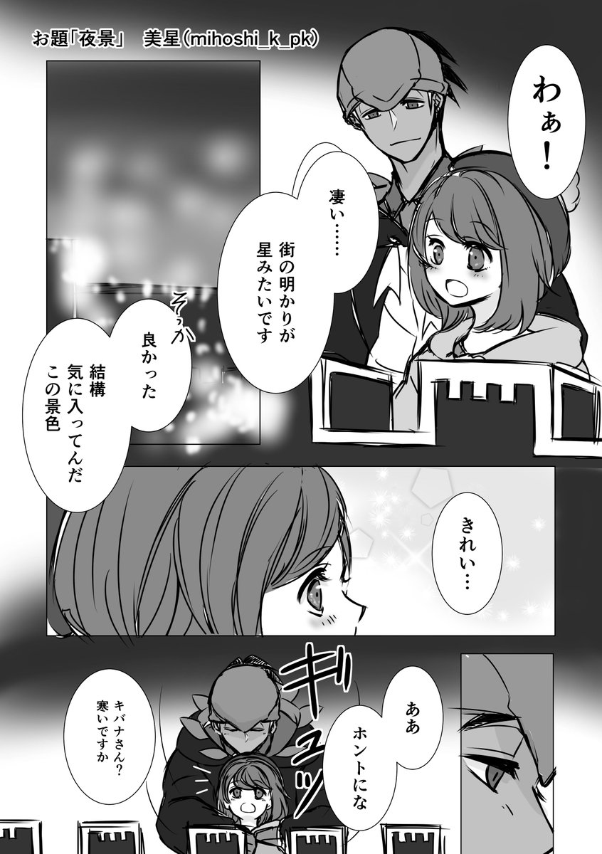 #kbyu版深夜の60分一本勝負
お題「夜景」
30分オーバー
n番煎じだけどこういうの好きです 