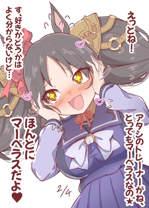 #30日マーベラスチャレンジ
#マーベラスサンデー 
#ウマ娘 
11日目 マヤノに「好きな人はいるのー?」と聞かれたマベちん 