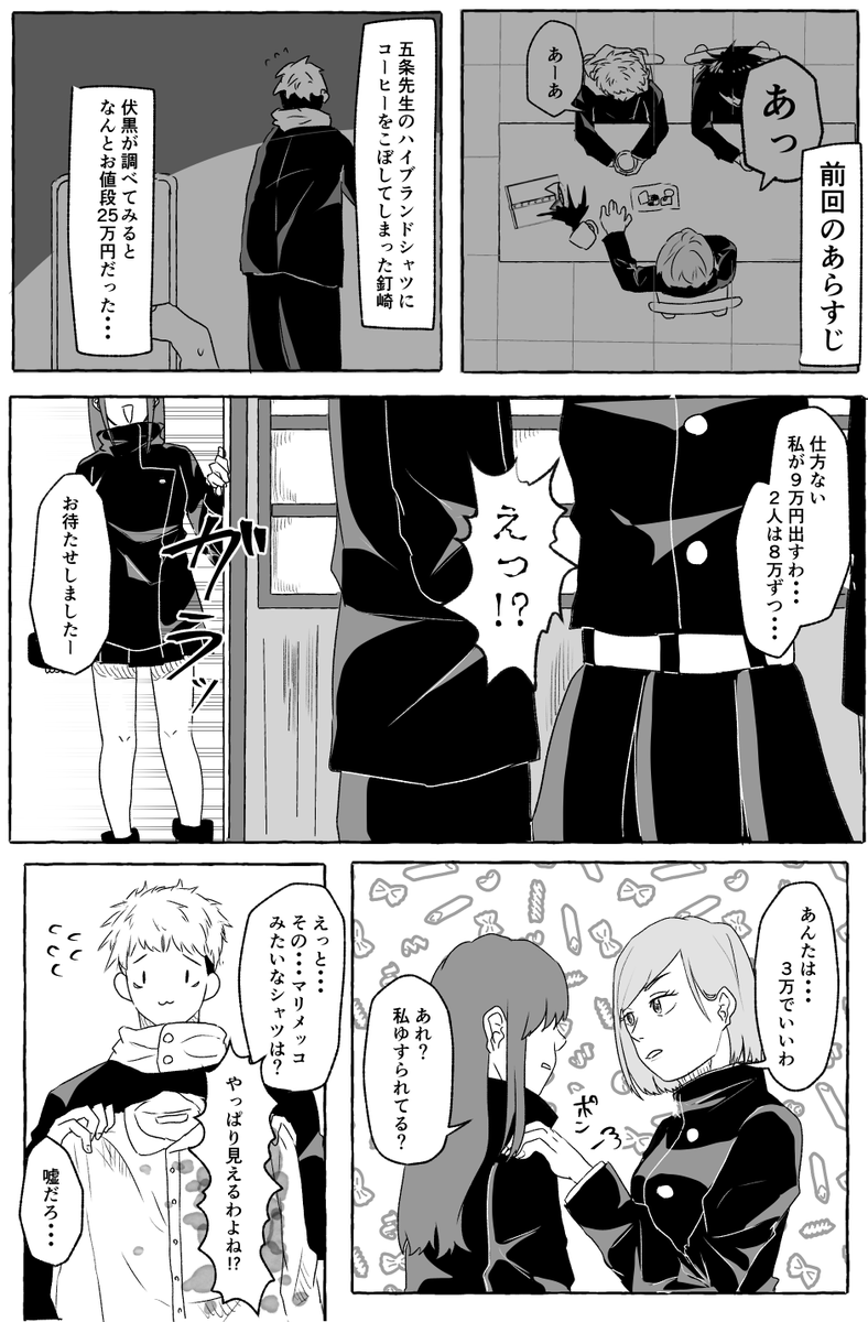 推し(好きな子)には貢げと教わった結果

#じゅじゅプラス  五 