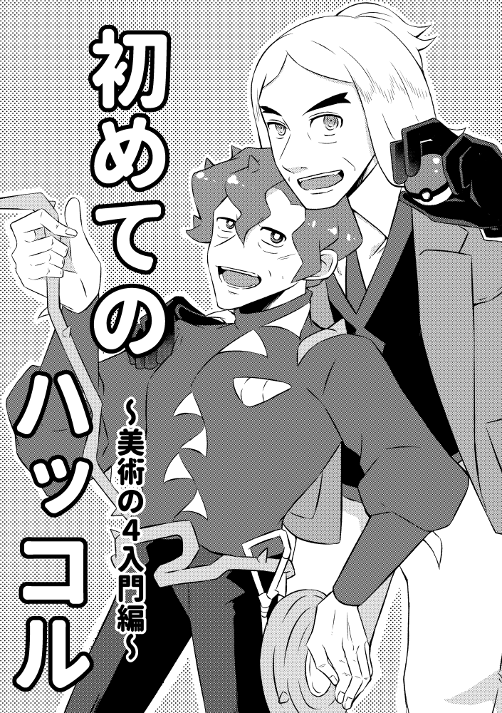 表紙!! 