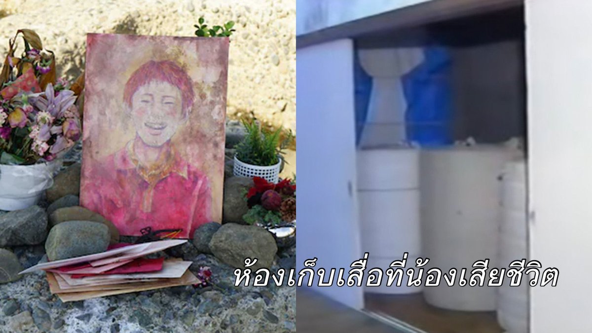 lolitascak3's tweet photo. “เราไม่มีวันลืมเรื่องนี้” พ่อแม่น้องยูที่โดนชาวบ้านหมั่นไส้กีดกันแถมลูกยังมาตายก็เดินหน้าฟ้องต่อจนศาลสั่งให้เด็ก(ที่โตแล��ว)พวกนี้จ่ายเงินชดเชย แต่จนถึงตอนนี้พ่อแม่น้องยูก็ยังไม่ได้รับทั้งคำขอโทษและเงินซักบาท ปัจจุบันชาวบ้านแถวนั้นหลายคนก็ยังแสดงความไม่ชอบและปฏิเสธไม่พูดถึงคดีนี้ https://t.co/rkhMPlMUCS