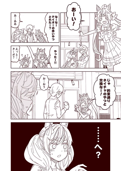 #3000日過ぎても毎日更新し続けている漫画
現在3161日目。
ウマぱか漫画劇場628話
『……へ?』

#ウマ娘 #ウマ娘プリティーダービー 
#ナイスネイチャ

※コウジさんのアカウントが凍結祭りに巻き込まれたため、日々の漫画は現在ゆうじのアカウントから上げています。 