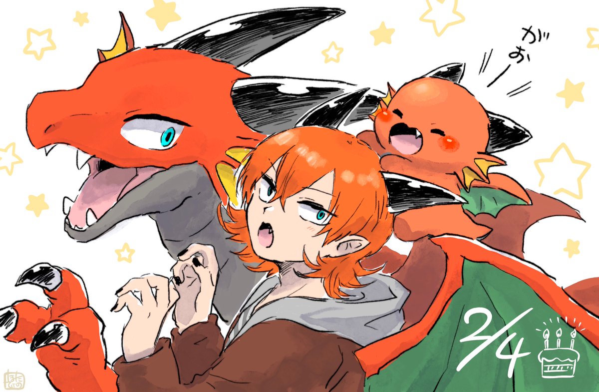 「セチアくん(西洋竜さん)お誕生日 」|ほたてぃーの@グッズ通販受付中のイラスト