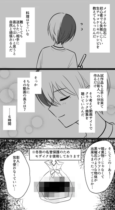 #冬彰版ワンドロワンライ
「初めての手作り」 
